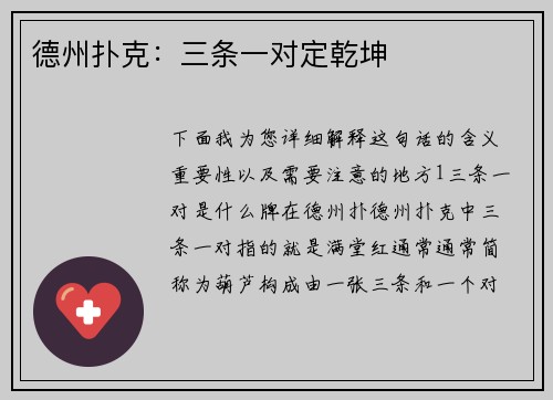 德州扑克：三条一对定乾坤